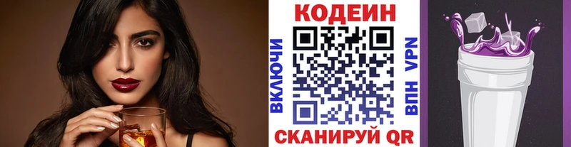 Codein напиток Lean (лин) Купить где Давлеканово